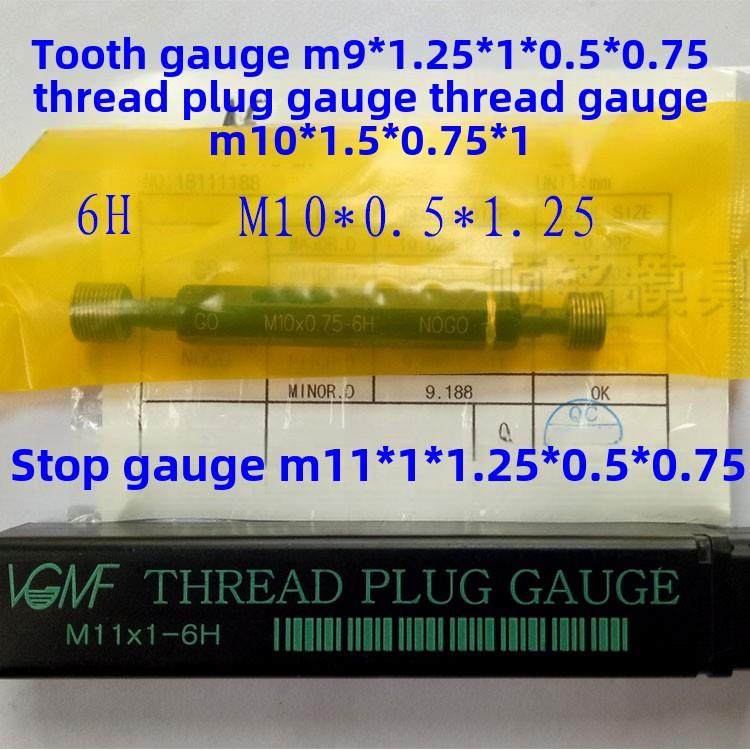 米制螺纹塞规M9M10M11X1.5X1.25X0.5X0.75X1螺纹塞规通过停止规内