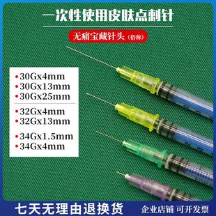 一次性韩国30g32G美容小针头4 25mm挑痘无痛针粉刺超细蚊子针