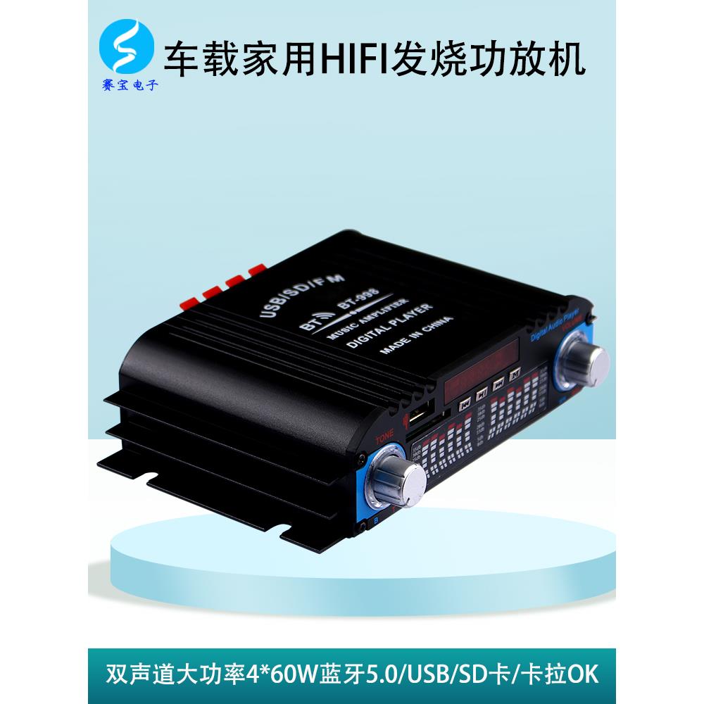 放大器大功率家用蓝牙汽车音频高保真数字扬声器发热12V新的4通道