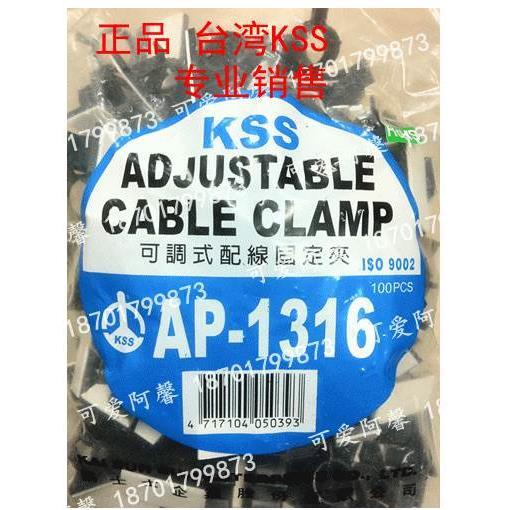 台湾KSS凯士士可调节式配线固定座AP-0810 1013 1316 1720 2225