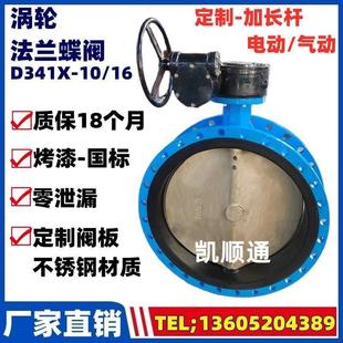 500 1000 10Q涡轮手动法兰蝶阀DN350 900 D341X 800 600 400 700