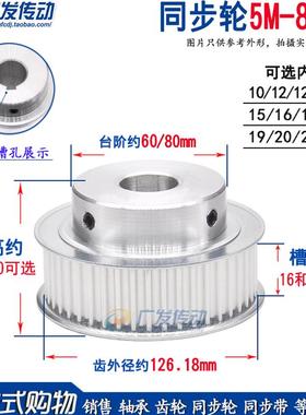 同步轮 5M80齿T 槽宽16/21 BF型 凸台阶同步皮带轮 精加工孔10-25