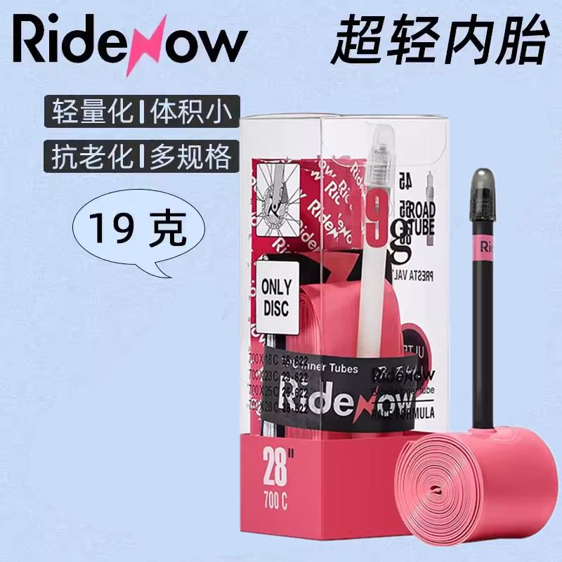 Ridenow超轻公路自行车内胎700C单车配件耐磨减轻36g克轻量耐用