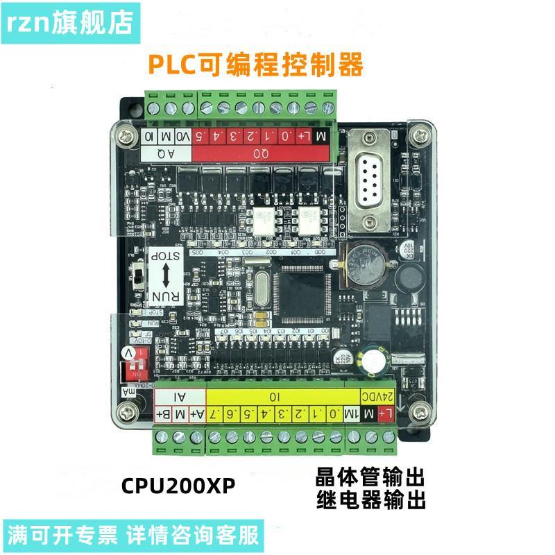 rzn 国产PLC工控板CPU222XP 兼容 CPU224XP S7-200板式简易PLC