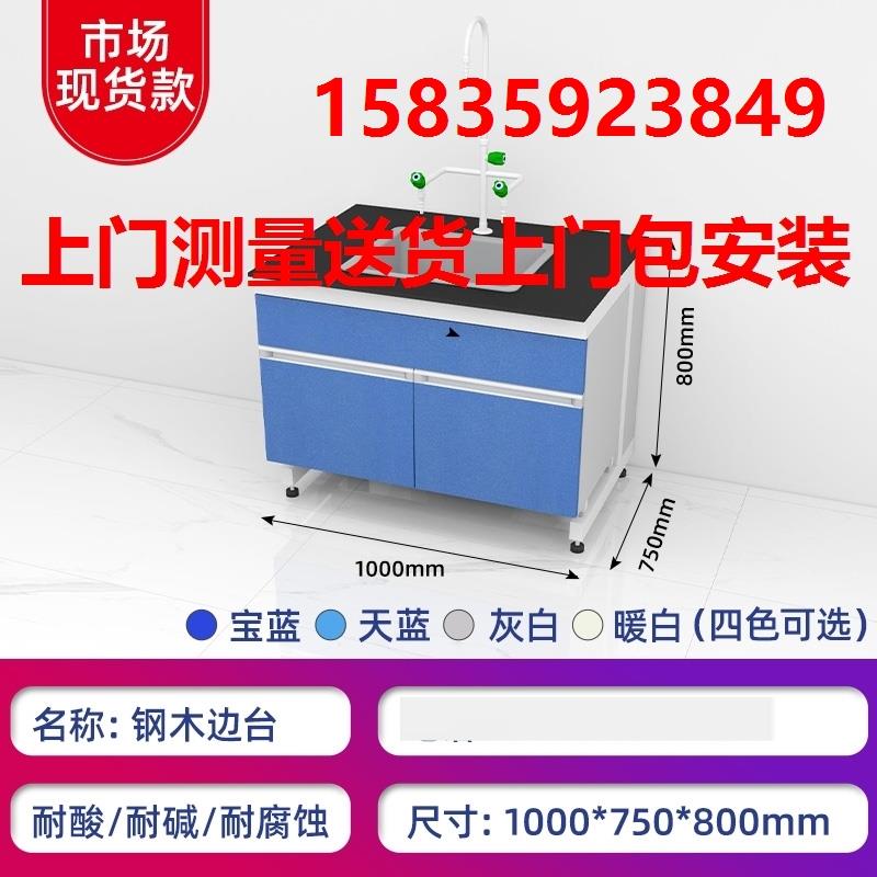 化工厂用上门测量全钢实验台定做实验台实验室用通风橱钢木实验台
