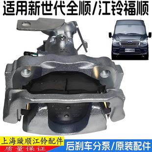 适用江铃福顺后刹车分泵福特新世代全顺V348后制动卡钳分泵刹车片