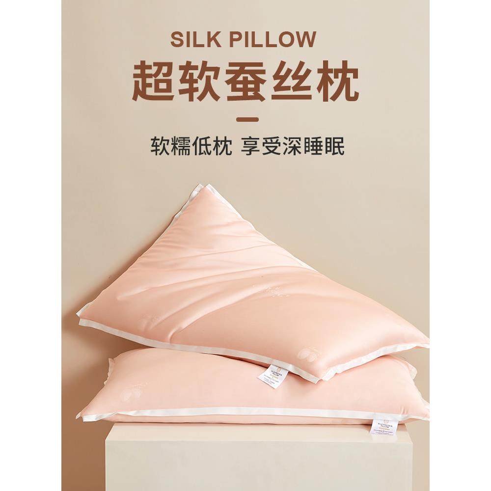 蚕丝枕头超柔软家用护颈椎低枕女单人睡眠矮枕女薄枕芯一对拍2助
