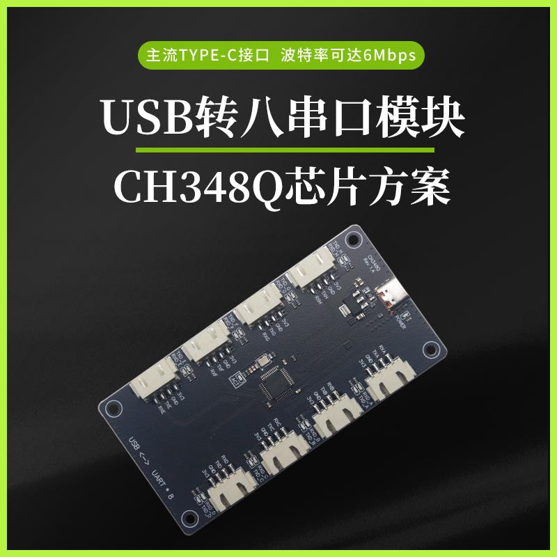CH348Q免驱USB转8路串口TTL模块485多路CH348模块USB转TTL带USB线