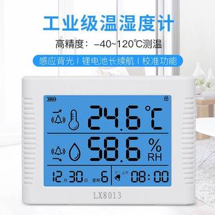 电子温湿度计室内工业高精度数显示仪家用壁挂式 新品 带探头LX8013