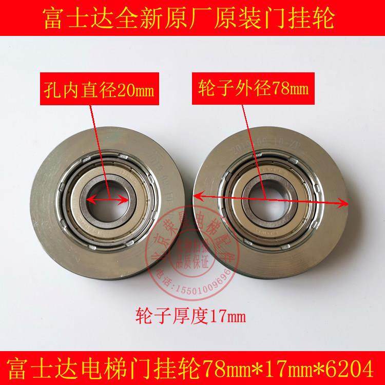 富士达电梯门挂轮 78*17*6204 轴承6204 门挂板 华升富士达门挂轮,五金/工具,升降台,淘宝优惠券,粉丝福利购,淘宝优惠卷