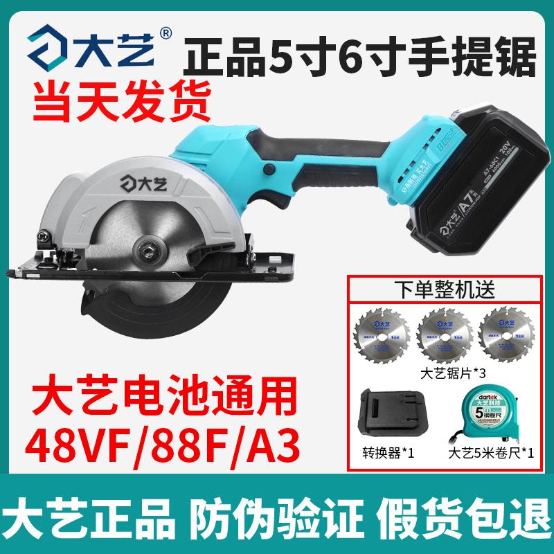 大艺充电式锂电圆锯木工单手提推锯A7-88025无刷电动切割机5寸6寸