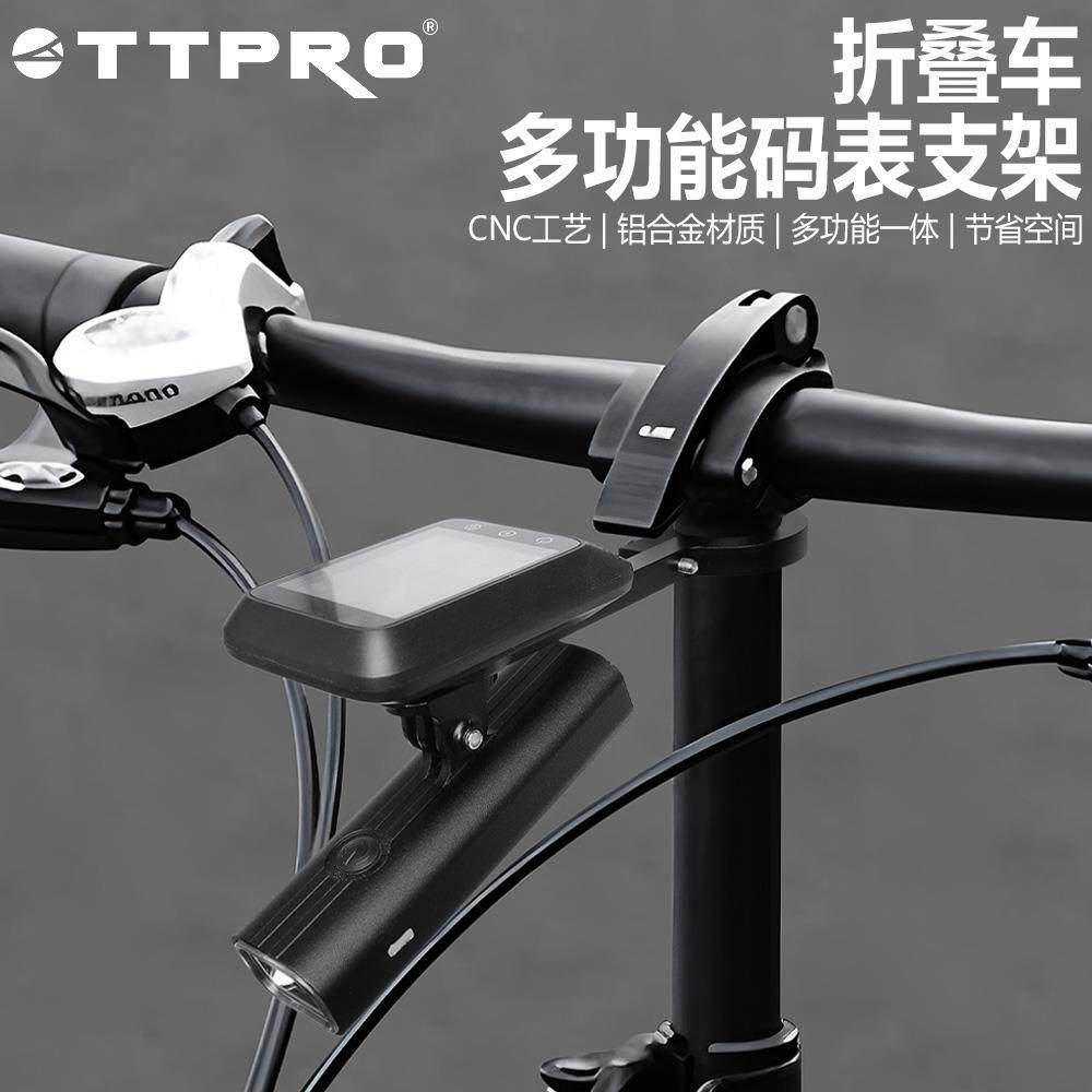 TTPRO折叠自行车码表延长支架适用大行 dahon K3plus下挂车灯配件