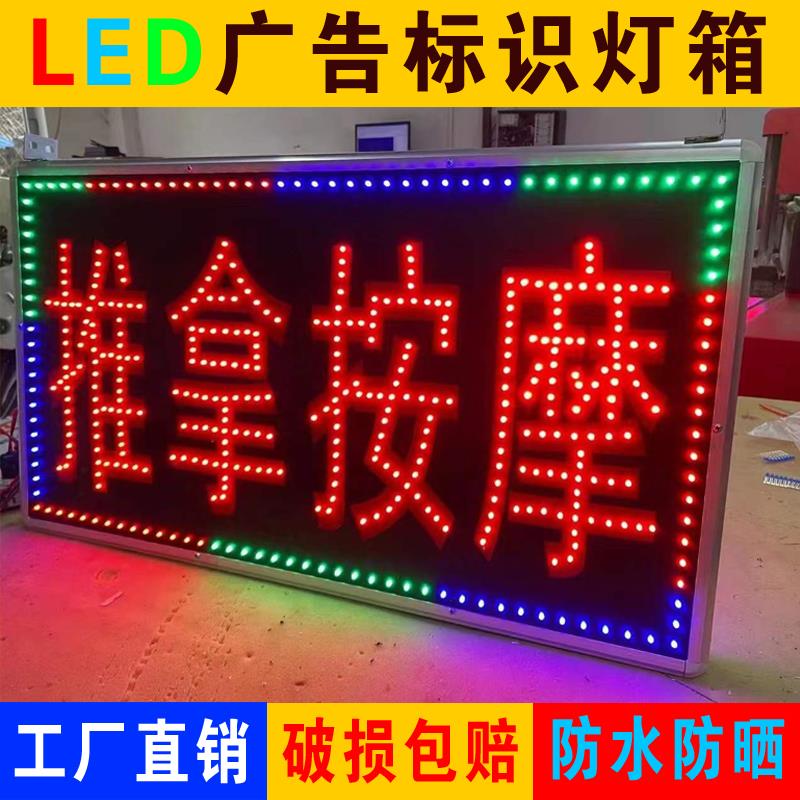 防水户外足疗按摩足浴推拿修脚LED电子灯箱广告店招牌发光闪光字