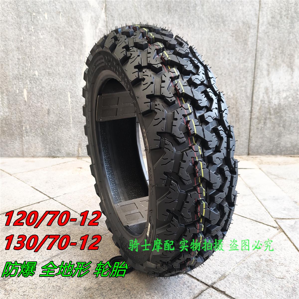 电动车12寸真空胎聚隆TTX 小猴子M3 120/130/70-12防滑机车轮胎