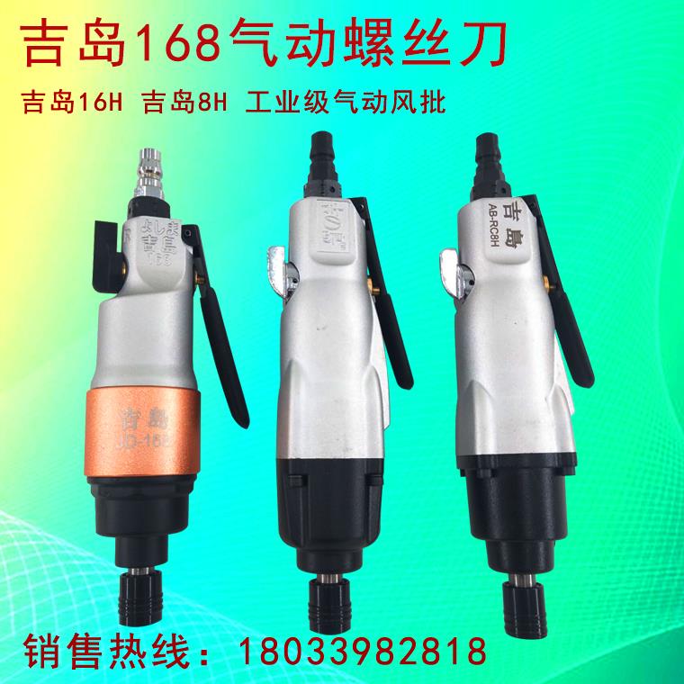 吉岛气动风批8H16H工业级螺丝刀大扭力直式双锤风批日本进口包邮