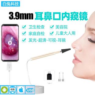 高清耳鼻口内窥镜鼻镜检耳朵鼻腔鼻内镜内窥视镜可视耳镜高清家用