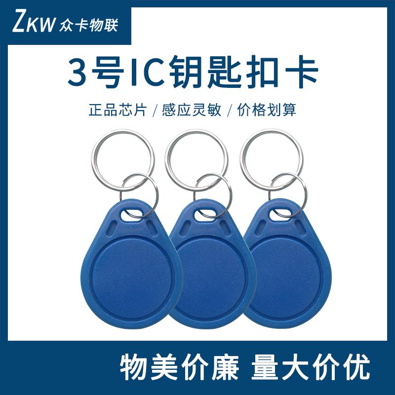 ic钥匙扣卡空白卡复旦m1芯片考勤卡小区物业主单元电梯纽扣门禁卡