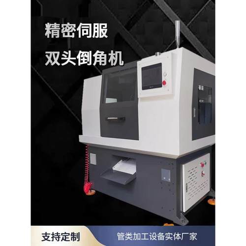 不锈钢铜铁铝管双头自动倒角机圆管圆棒全自动上料伺服双头倒角机