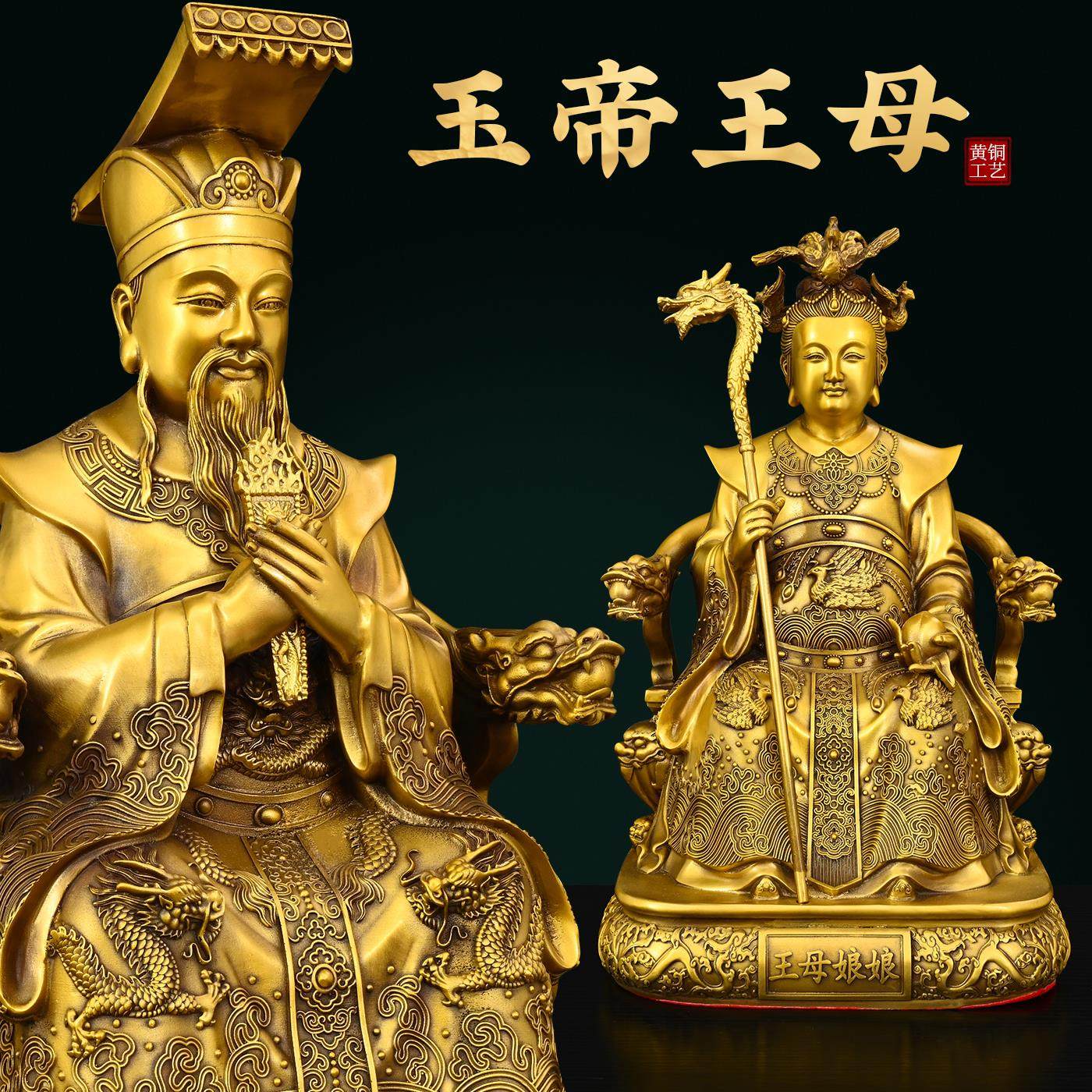 黄铜玉皇大帝王母娘娘神像摆件坐龙椅瑶池西王母家居客厅佛堂供奉