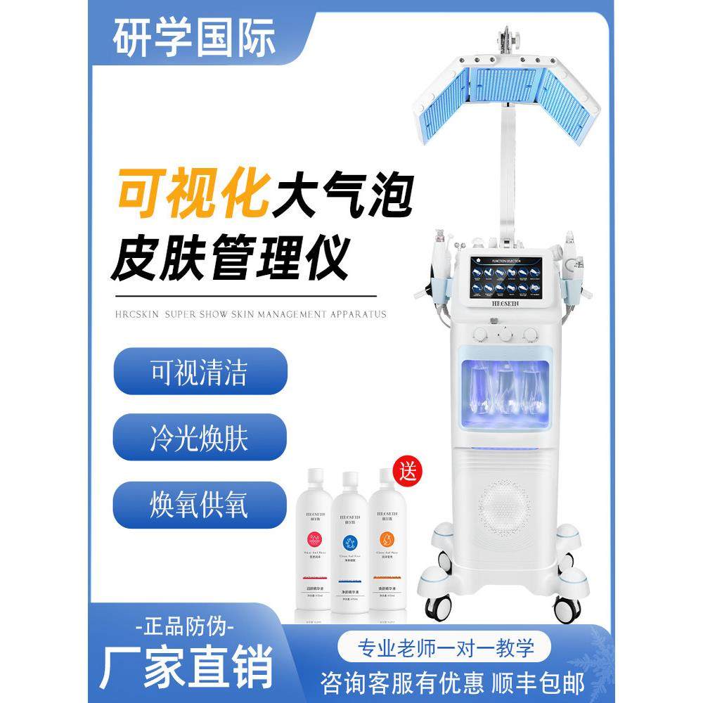 大气泡美容仪吸黑头仪器皮肤管理综合仪美容院专用面部管理仪器