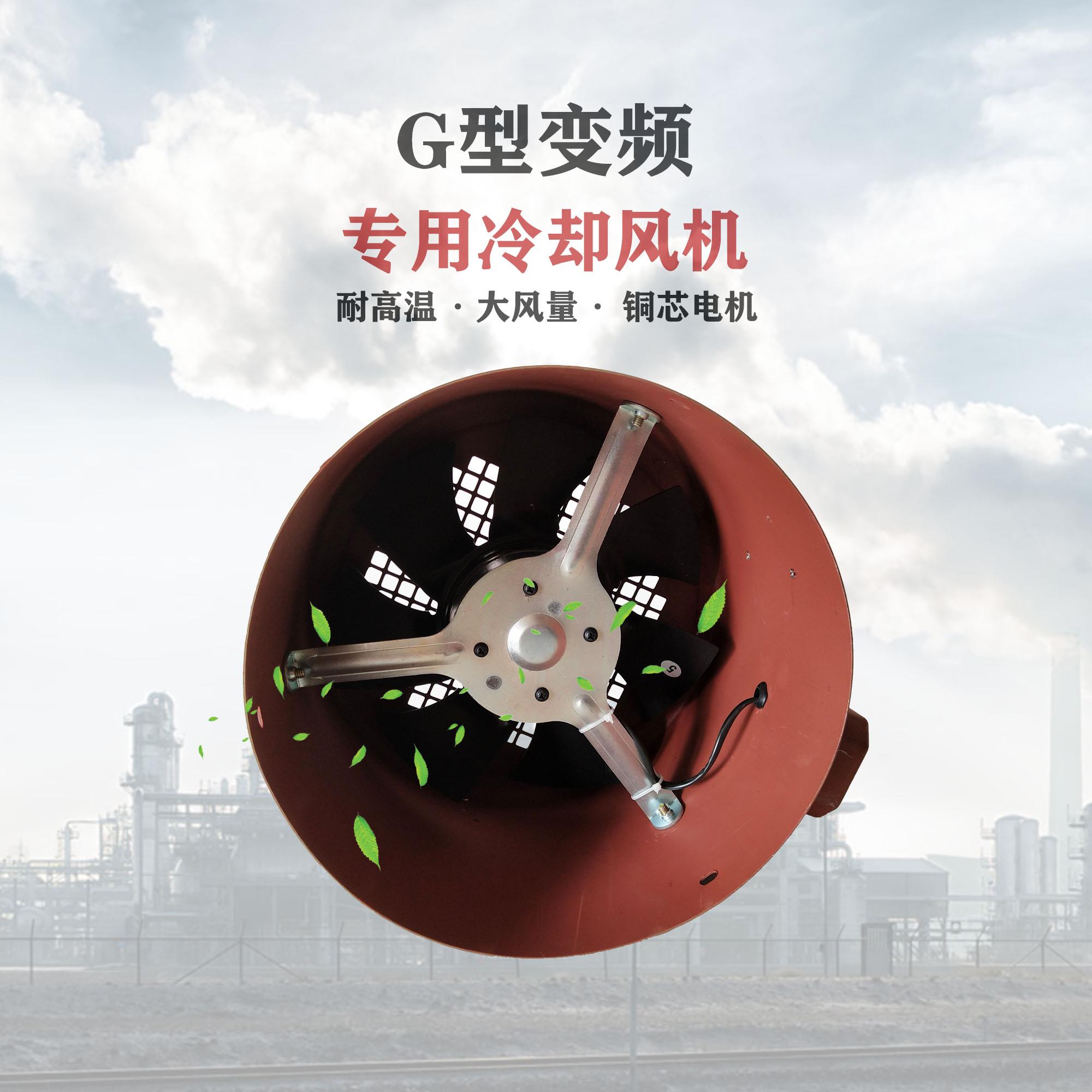 220VG63A G90A G100A G112A G132A G355A 变频调速电机专用通风机