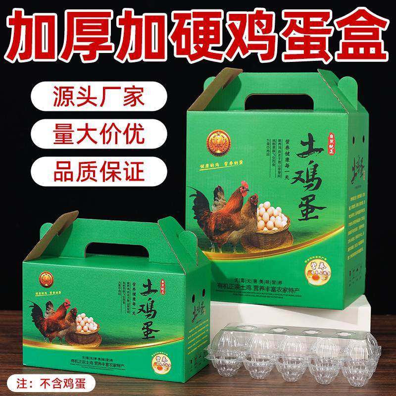 土鸡蛋盒鸡蛋礼品包装盒20枚30枚60枚装礼盒箱子乌鸡草鸡柴鸡蛋盒