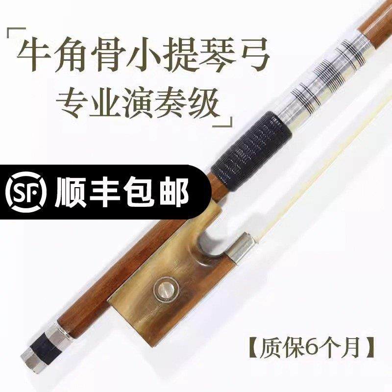 巴西木小提琴弓大提琴弓专业演奏级牛角弓子圆弓四分之四1/2/4/4