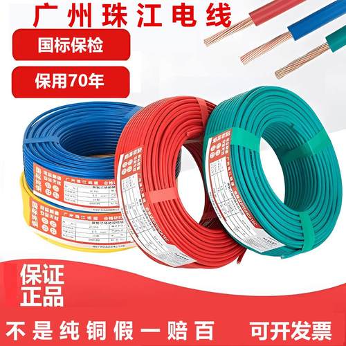 珠江电线电缆官方BVR1/2.5/4/6平方多股软国标纯铜家装家用