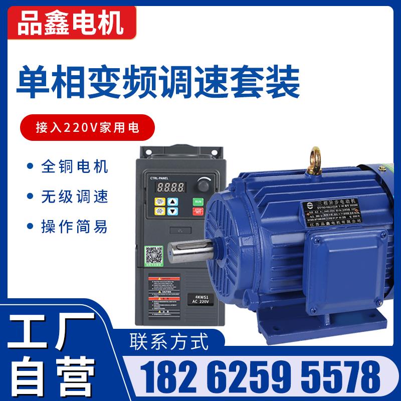 江苏品鑫单相调速马达家用两相变频器无级变速交流铜芯马达220V