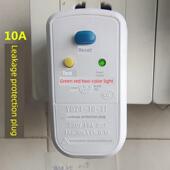 双色灯漏电保护器插头10a电热水器太阳能漏保开关防漏电用电监控