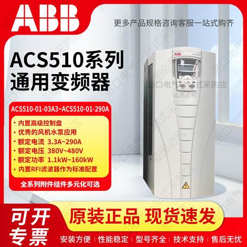 ABB变频器ACS510系列全新正品通风机水泵专用三相380V 1.1KW-160K