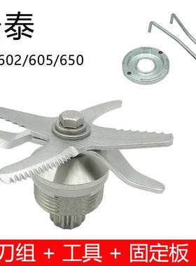 松泰牌ST-602T605A650S原装豆浆机破壁机刀组刀片冰沙料理机配件
