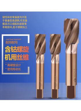 哈尔滨量高性能含钴螺旋槽丝锥M18M20M24M30X2不锈钢M35涂钛丝攻