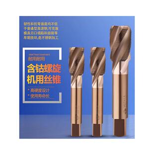 哈尔滨量高性能含钴螺旋槽丝锥M18M20M24M30X2不锈钢M35涂钛丝攻