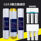 L3纯水机前三级滤芯 R75C 108 朗诗德L2 75Z 107阻垢活性炭PP棉