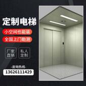 定制家用电梯二层三层四层小型室内别墅商用一层覆式 阁楼5层6层