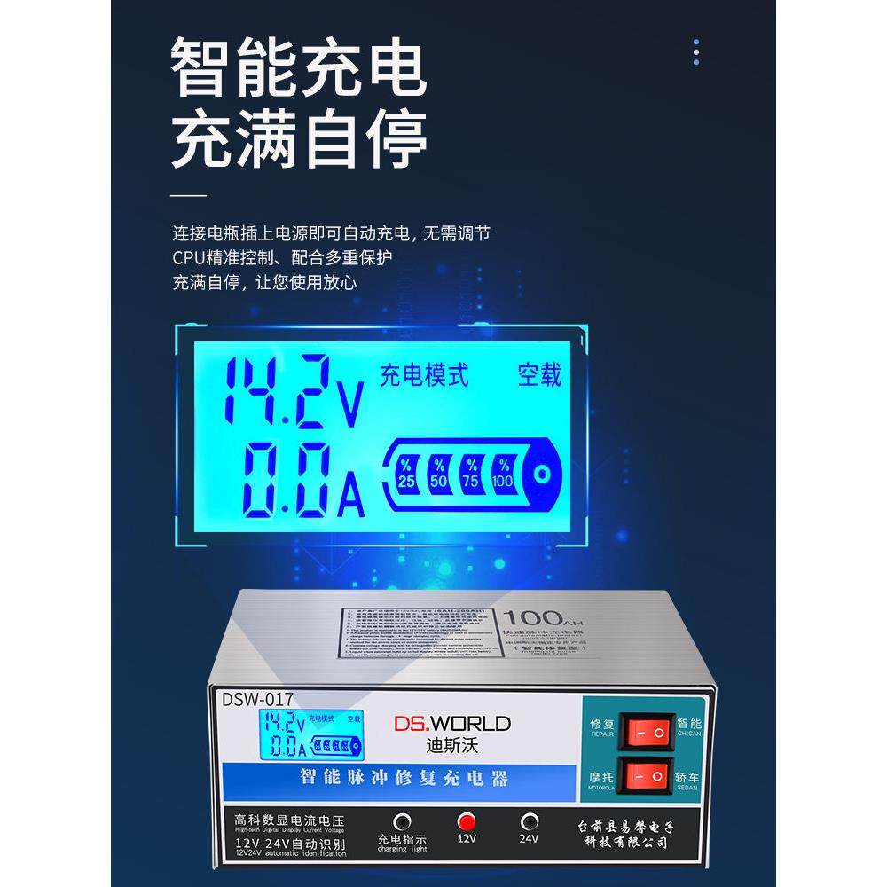 汽车电瓶充电器12v24v伏摩托车全自动智能修覆型蓄电池充电机通用