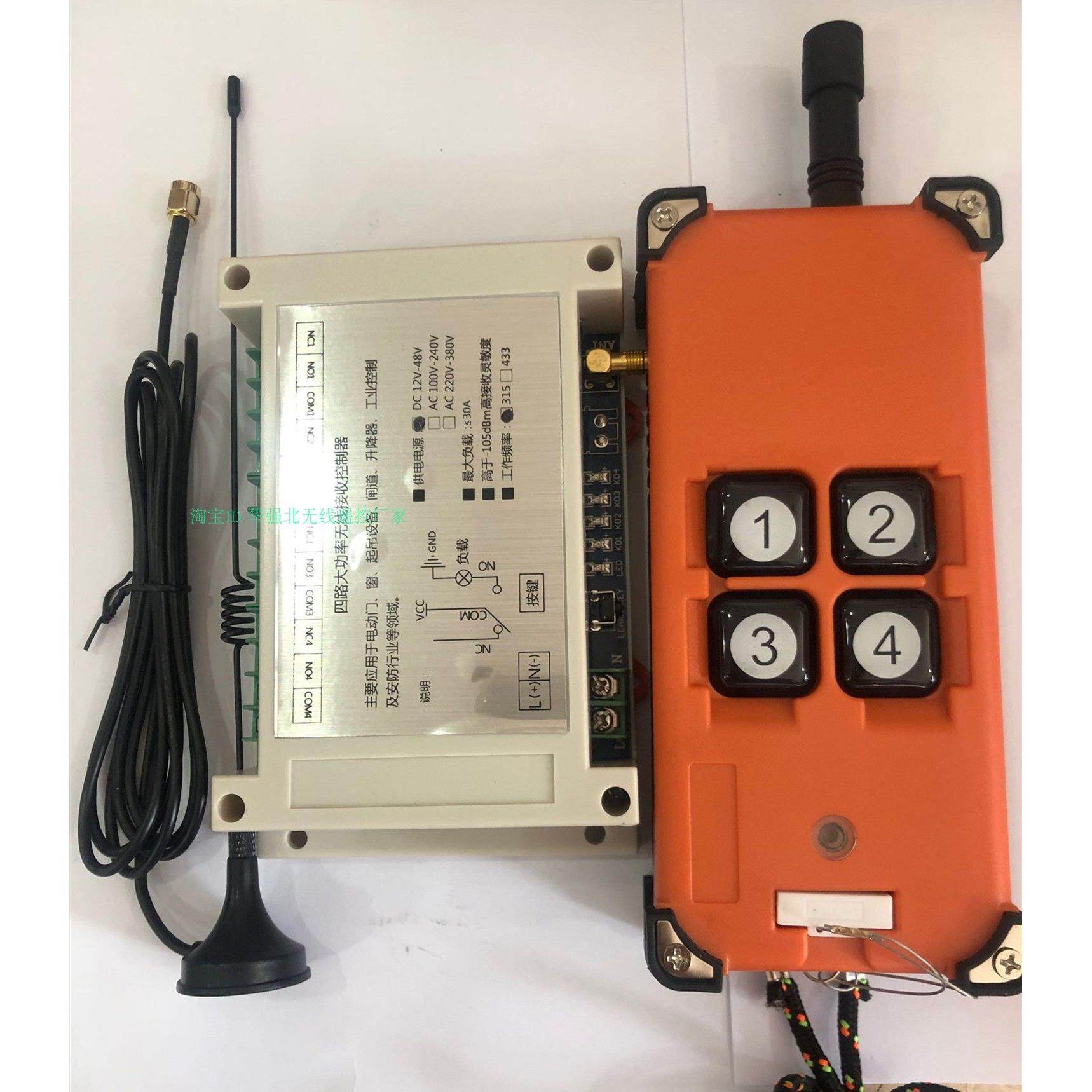 工业4键12V24V220V380学习型4路无线遥控开关4路继电器控点动30A,电子/电工,遥控开关,淘宝优惠券,粉丝福利购,淘宝优惠卷