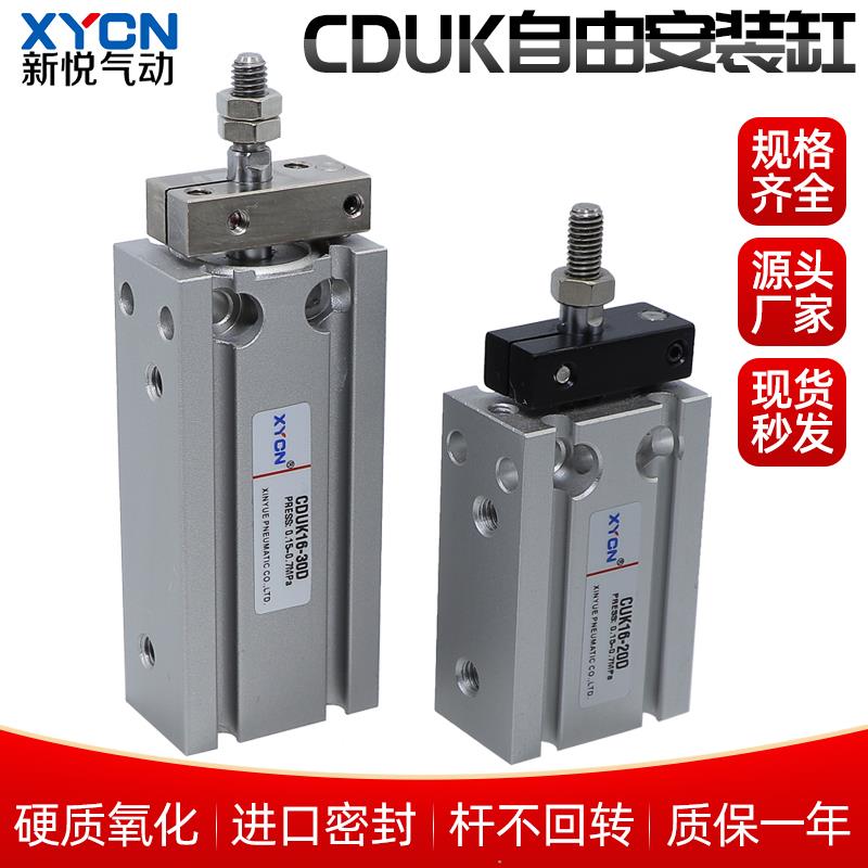 自由安装气缸CDUK32/6/20/25/10-5D-10D-15D-20D-25D-30D杆不旋转