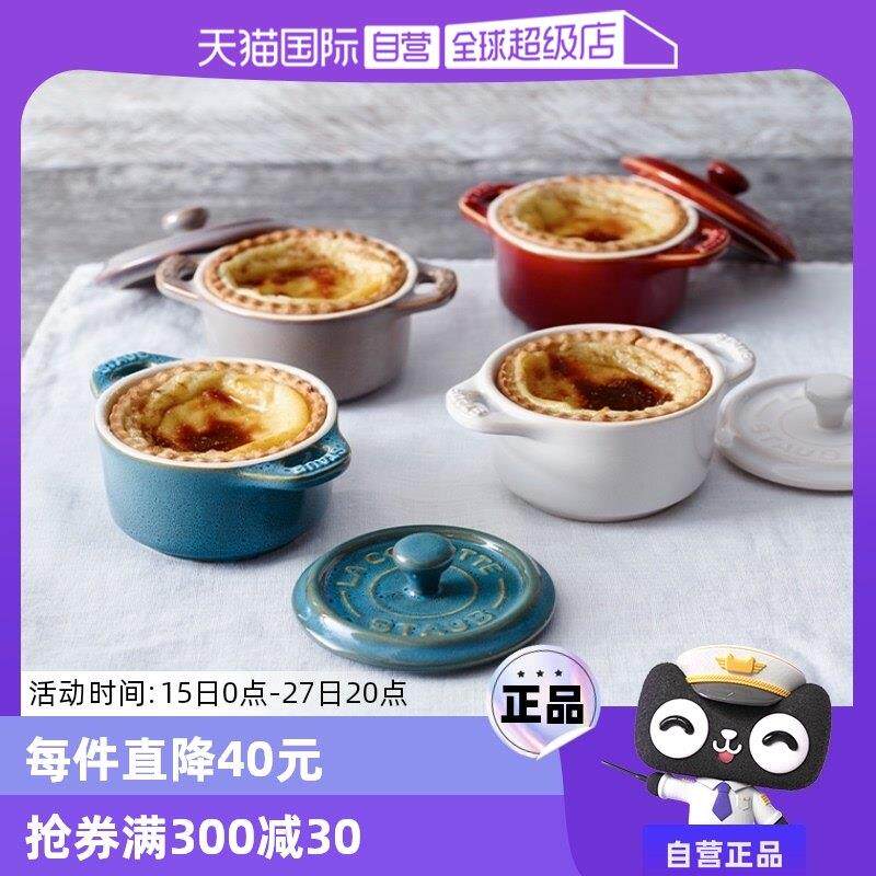 【自营】staub珐宝多彩陶瓷盅10cm陶瓷小碗厨房儿童带盖炖蛋盅
