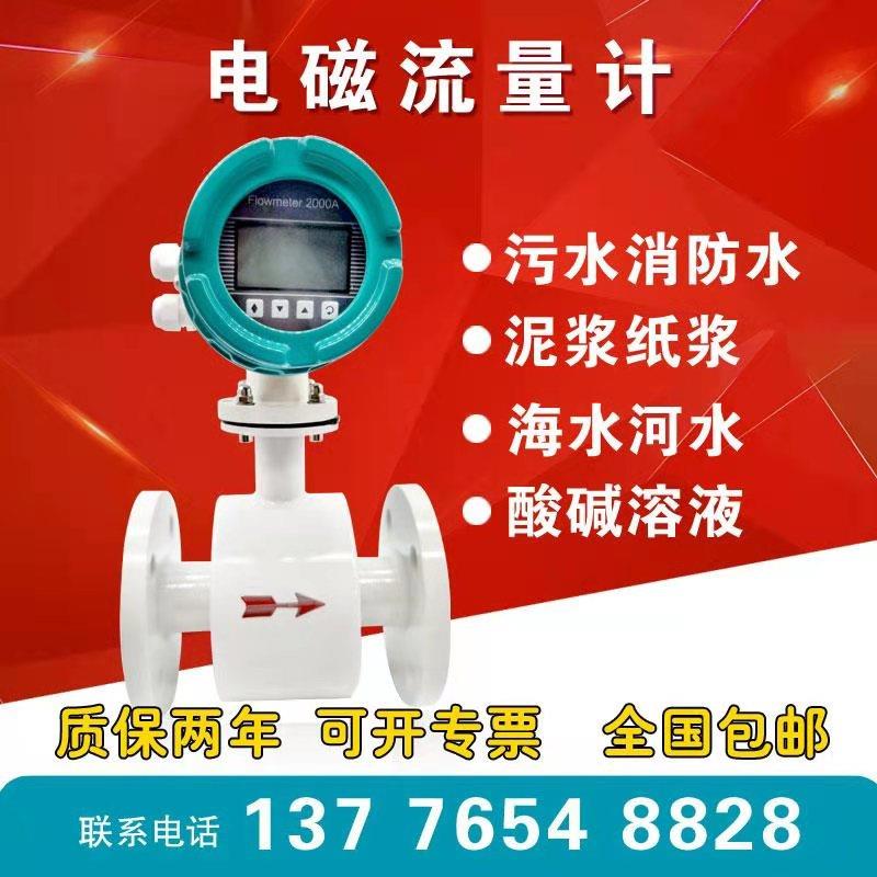 LD电磁流量计污水流量计农田灌溉DN300 350 400 500 600 700 800