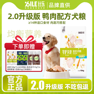 比乐守护者狗粮10KG鸭肉燕麦金毛拉布拉多全阶段全期通用狗粮20斤