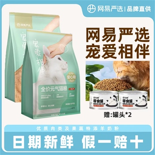 网易严选猫粮宠爱相伴芝士牛肉成幼猫全价营养爱心猫粮实惠囤货装