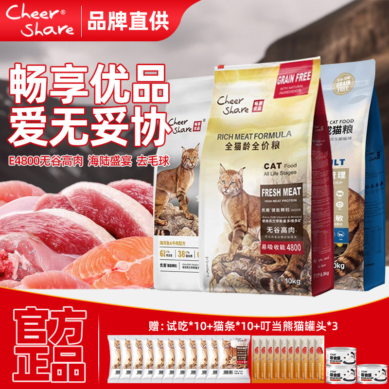 畅享优品无谷高肉护胃全价猫粮