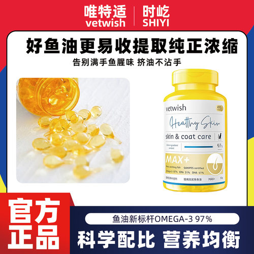 vetwish宠物凤尾鱼鱼油卵磷脂