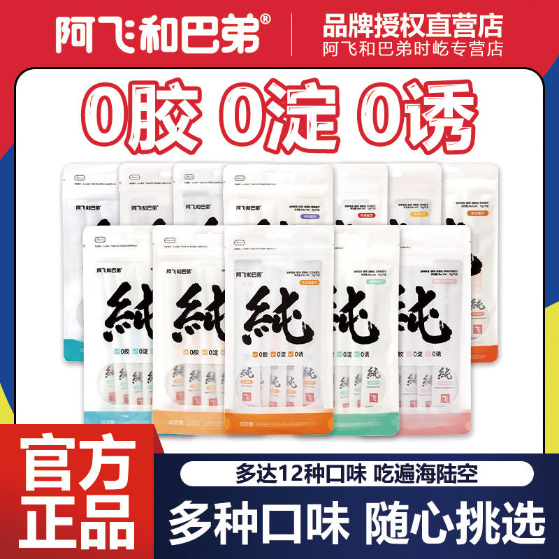 阿飞和巴弟猫条官方正品