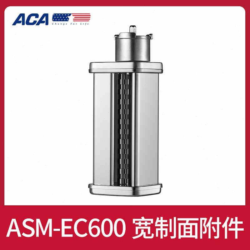ACA北美电器EC600厨师机绞肉灌肠压制面粗面细面切丝切片配件