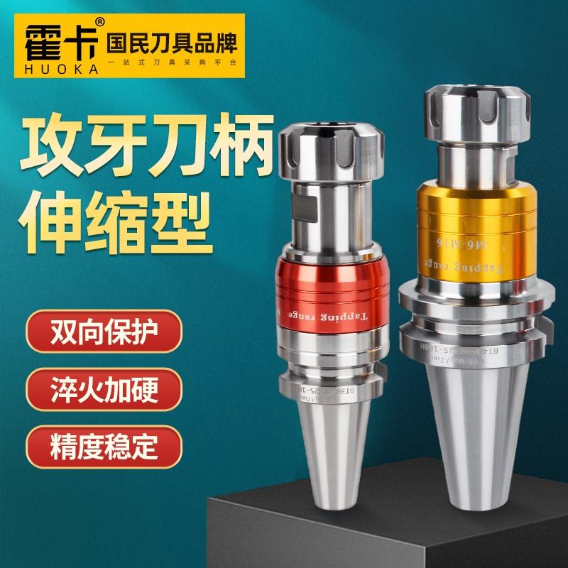 bt40微补偿攻牙刀柄TER VER ETP双向浮动伸缩式丝攻刀柄bt30 bt50