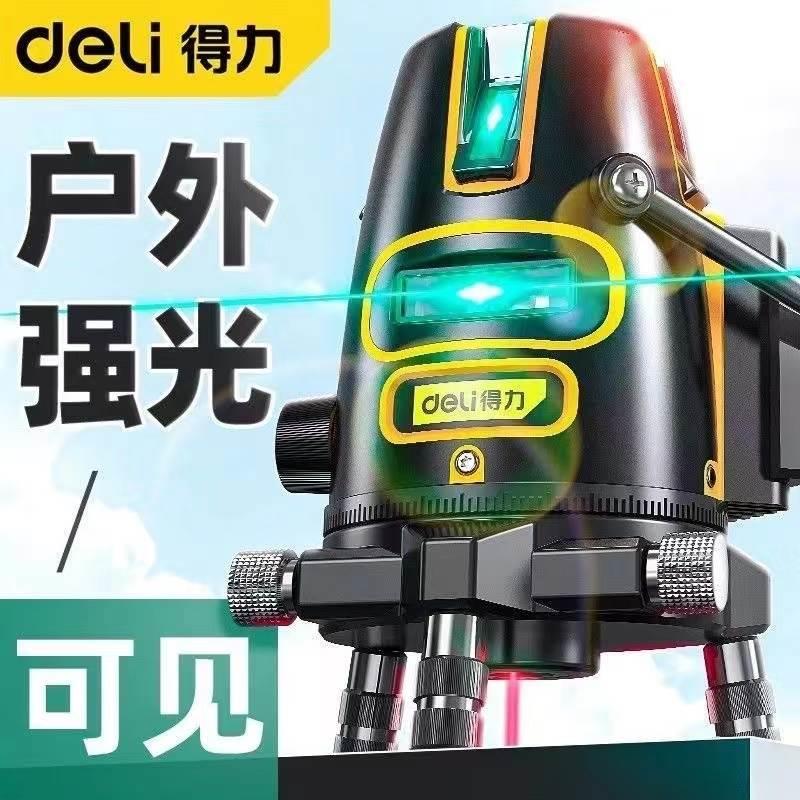 得力工具红外线水平仪高精度强光细线夏普LD绿光2线3线激光投线仪