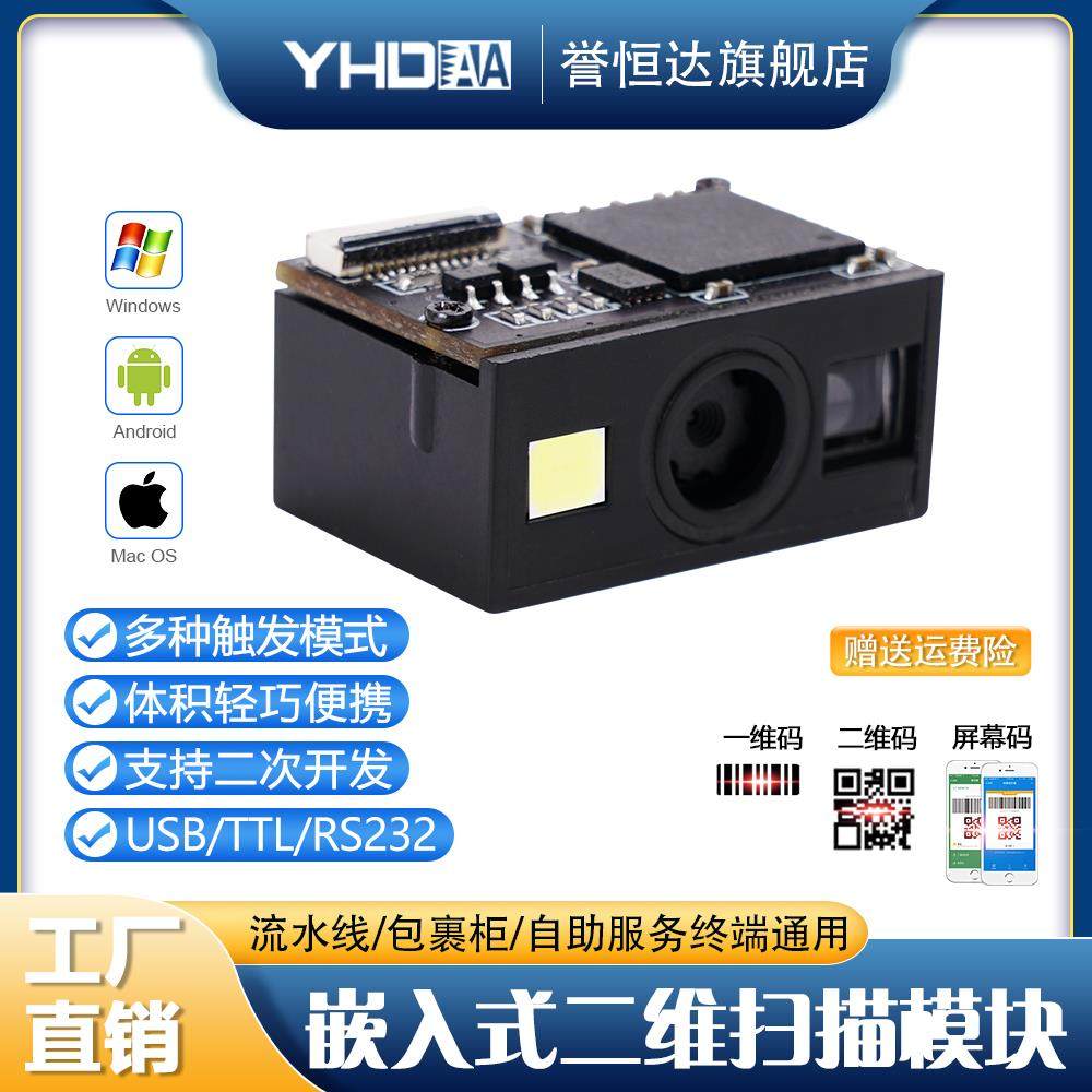 M803D二维码扫描模组805D迷你嵌入式条码扫描模块固定影像扫码引